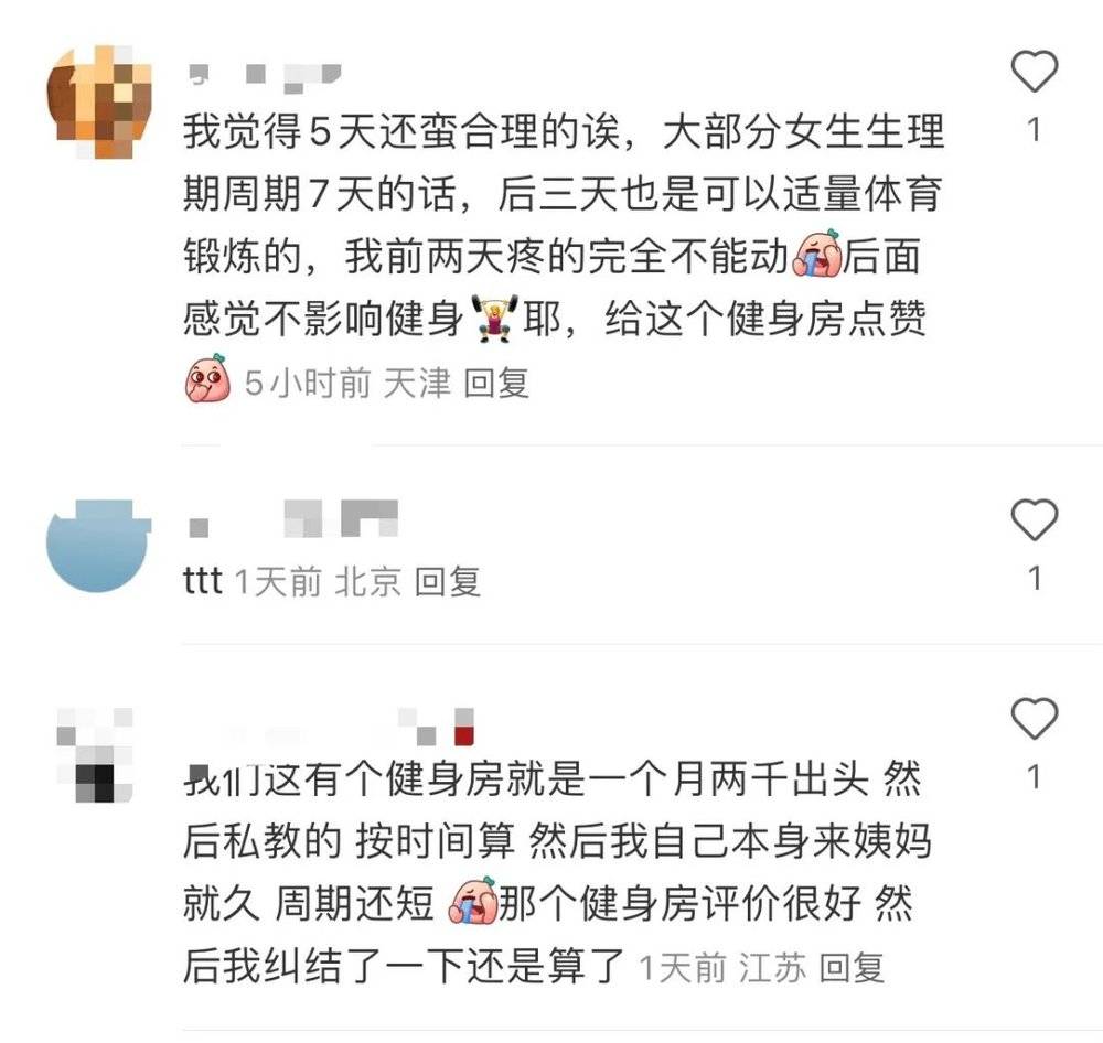 当一家健身房给例假期女性yl8cc永利官网延长一周会籍(图2)