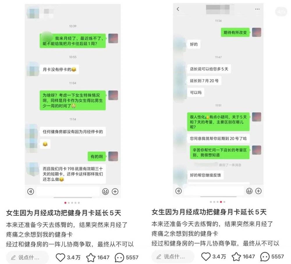 当一家健身房给例假期女性yl8cc永利官网延长一周会籍(图1)