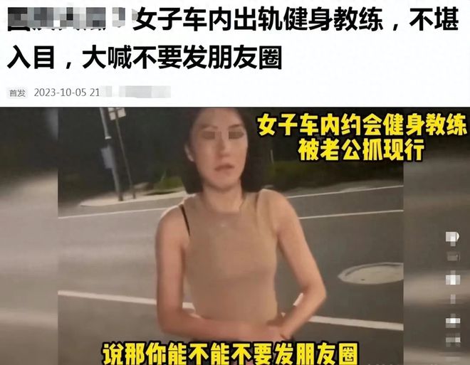 后续！妻子与私人健身教练车内出轨被丈夫录下照片视yl8cc永利官网频爆出！(图2)