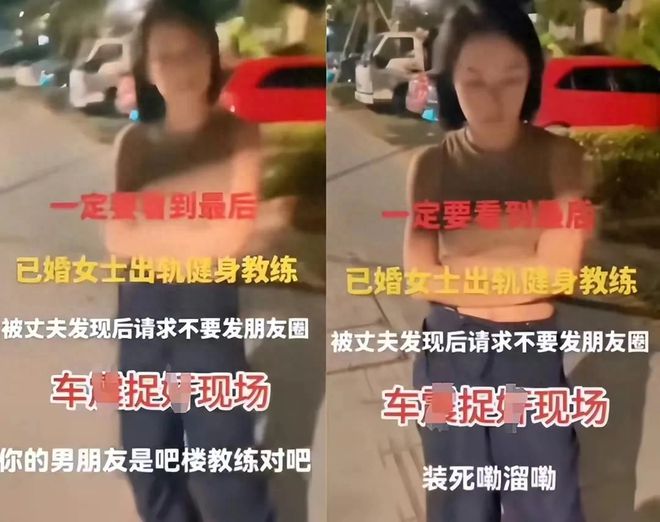 后续！妻子与私人健身教练车内出轨被丈夫录下照片视yl8cc永利官网频爆出！(图5)