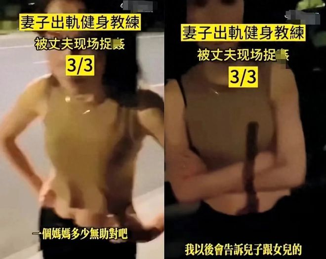 后续！妻子与私人健身教练车内出轨被丈夫录下照片视yl8cc永利官网频爆出！(图6)