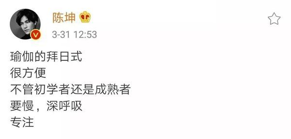 陈坤社交网站安利拜日式网友纷纷表示确实该练瑜伽永利澳门官方入口啦！(图1)