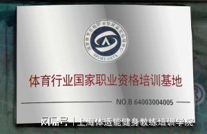 私人健身教永利澳门官方入口练资格证报考条件(图1)