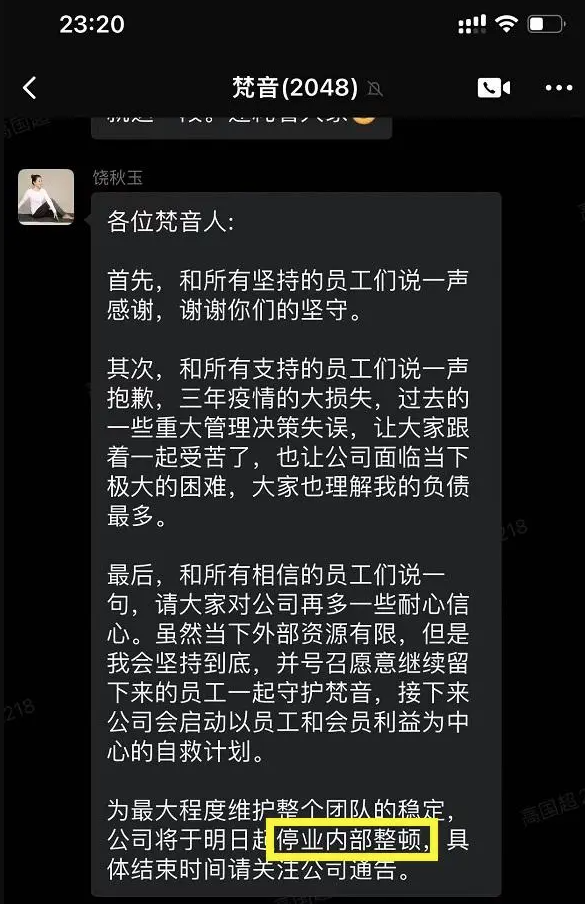 “梵音瑜伽”疑似关店跑路！创始人yl6809永利发文回应 消费者称坚定维权(图2)