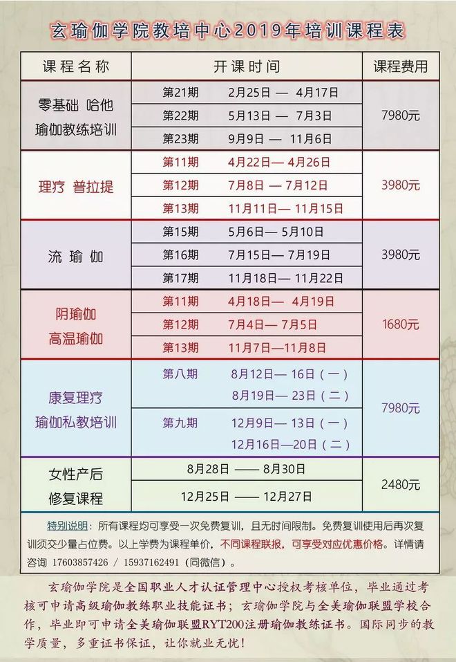 玄瑜伽学院教培中心2019年瑜伽教练培训课程永利澳门官方入口安排(图4)