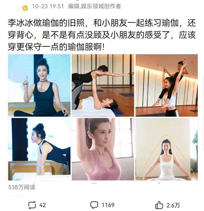 李冰冰的瑜伽yl6809永利照引起热议穿背心练瑜伽被指没顾及小朋友的感受(图2)