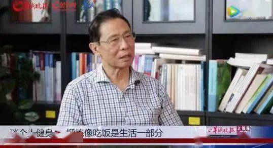 钟南山院士分享健身秘诀：坚持运动一周练三永利澳门官方入口次(图1)