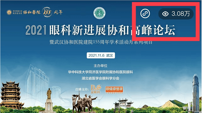 2021年眼科新进展协和高峰论坛（第二永利app手机版官网届）精彩回顾(图1)