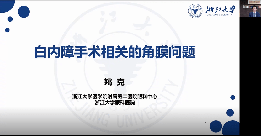 2021年眼科新进展协和高峰论坛（第二永利app手机版官网届）精彩回顾(图3)