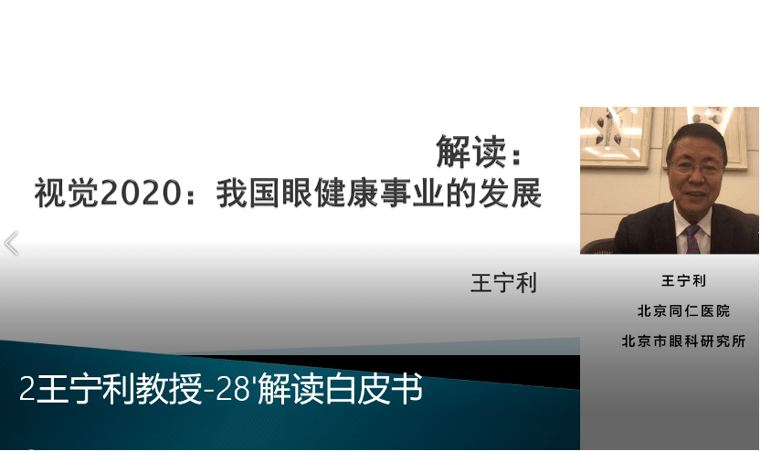 2021年眼科新进展协和高峰论坛（第二永利app手机版官网届）精彩回顾(图4)