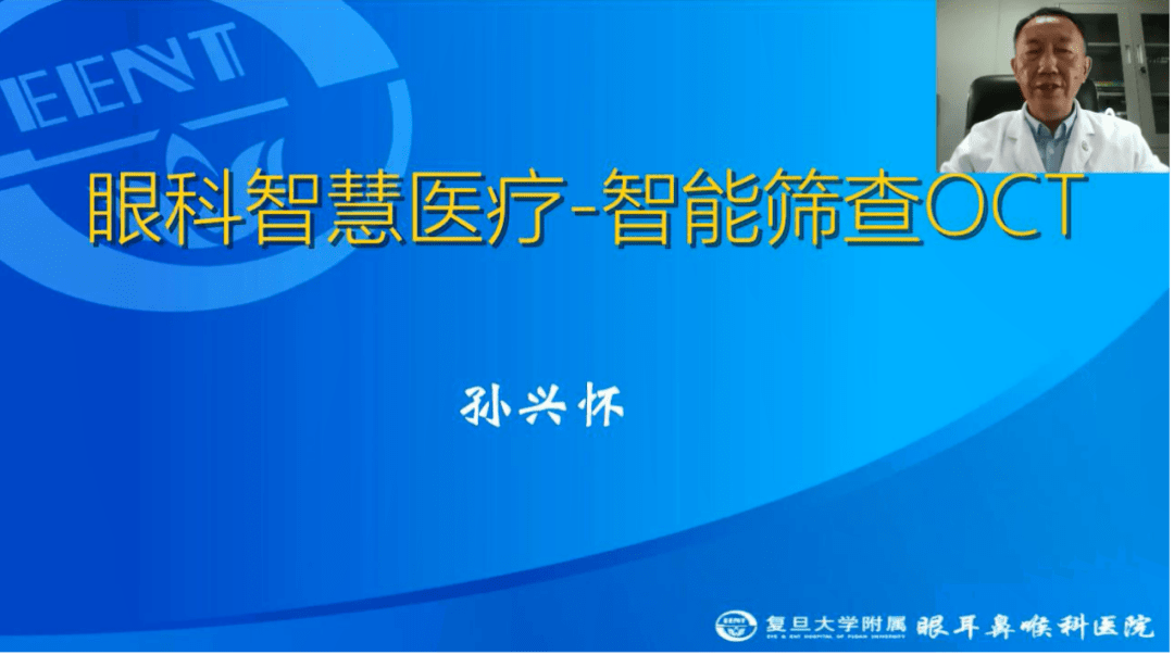 2021年眼科新进展协和高峰论坛（第二永利app手机版官网届）精彩回顾(图5)