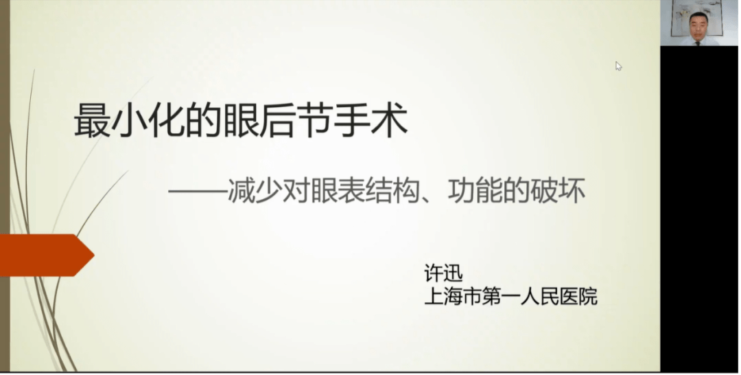 2021年眼科新进展协和高峰论坛（第二永利app手机版官网届）精彩回顾(图7)