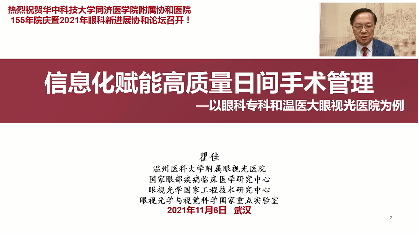 2021年眼科新进展协和高峰论坛（第二永利app手机版官网届）精彩回顾(图8)