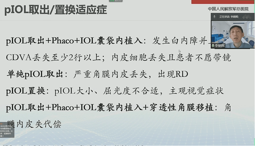 2021年眼科新进展协和高峰论坛（第二永利app手机版官网届）精彩回顾(图15)