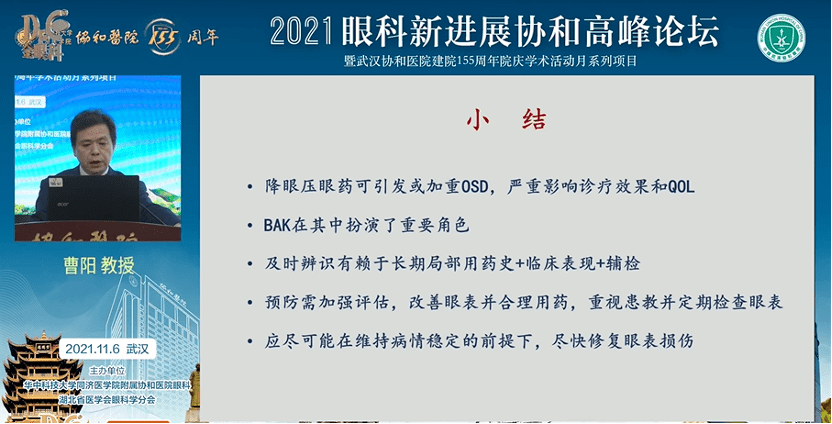 2021年眼科新进展协和高峰论坛（第二永利app手机版官网届）精彩回顾(图18)