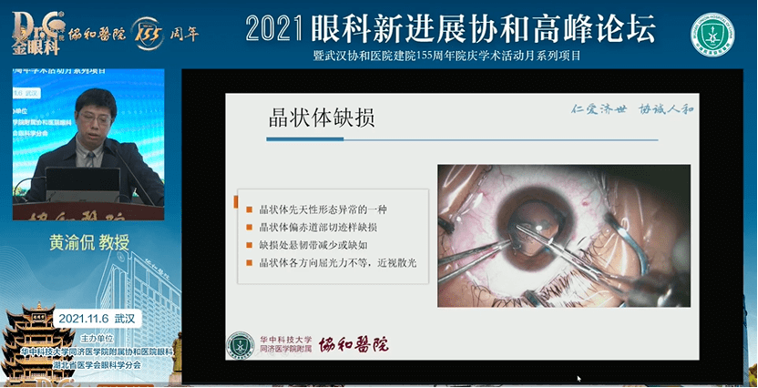 2021年眼科新进展协和高峰论坛（第二永利app手机版官网届）精彩回顾(图19)