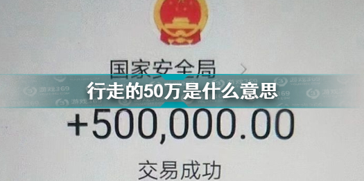 行yl6809永利走的50万什么梗(图1)