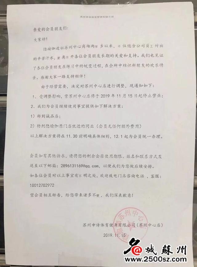 突发！苏yl8cc永利官网州知名连锁机构人去楼空有人才交了一万多学费(图1)