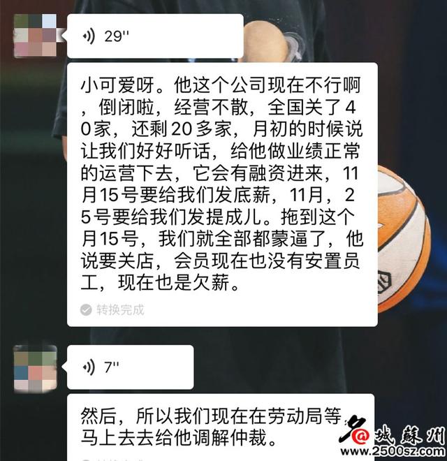 突发！苏yl8cc永利官网州知名连锁机构人去楼空有人才交了一万多学费(图5)