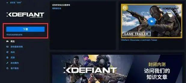 XDEFIANT不羁联盟下载安装教程 不yl8cc永利官网羁联盟怎么下载(图文攻(图6)