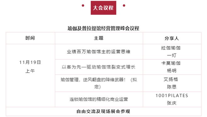 经管峰会+精品课程200馆主和5yl8cc永利官网00学员齐聚华南瑜伽及普拉提大(图6)