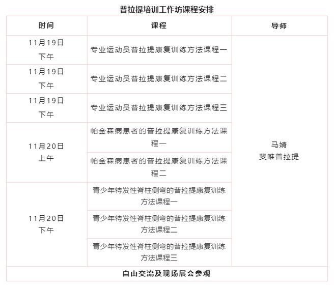 经管峰会+精品课程200馆主和5yl8cc永利官网00学员齐聚华南瑜伽及普拉提大(图7)