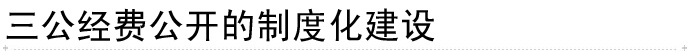 三公：公平 公正 公开_中国永利app手机版官网网(图1)