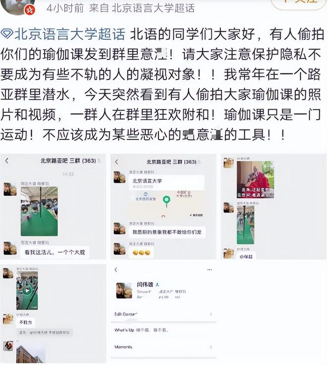 高yl6809永利校男教师女学生练瑜伽转发百人群聊“鉴赏”校方回应了(图2)