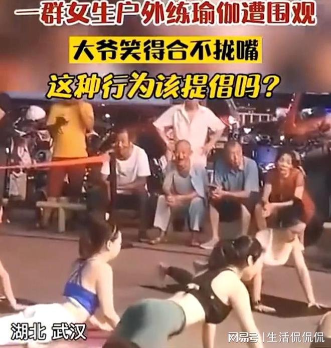 女子们户外练yl8cc永利官网瑜伽遭围观大爷笑得合不拢嘴：起码可以多活10年(图2)