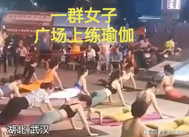 女子们户外练yl8cc永利官网瑜伽遭围观大爷笑得合不拢嘴：起码可以多活10年(图3)