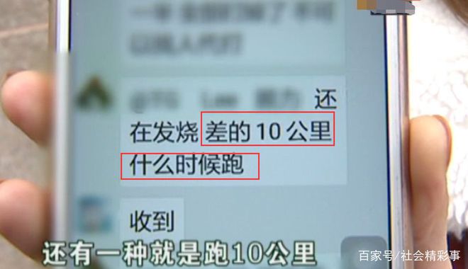 每晚10点yl6809永利下班健身教练曝光被公司体罚：半夜还要跑10公里(图2)