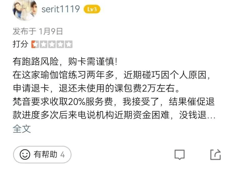 会员报案梵音瑜伽一夜暴雷这家连锁yl6809永利龙头输在哪里？(图3)