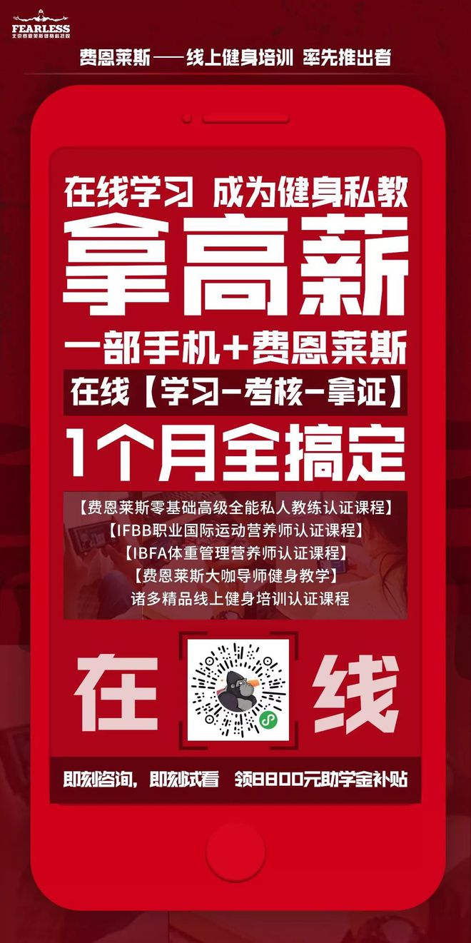 在线学习成为专业私人健身教练8种变现途径让永利app手机版官网你高薪无忧(图1)