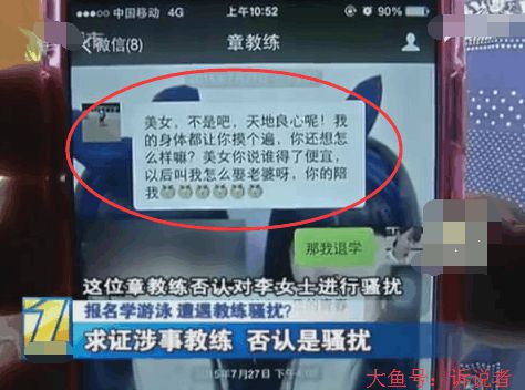 实拍： 女子学游泳被教练侵犯 教练： 紧抱对方很舒永利app手机版官网服！(图2)