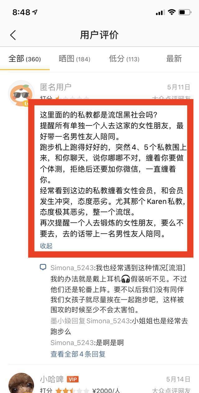 女学员拉伸时被教练用剪yl8cc永利官网刀剪开了裤子健身房猥亵事件再次升级(图4)