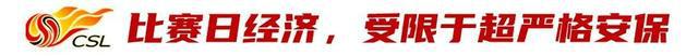 《足球》年度论坛：从重竞技到重经济中超yl6809永利向市场求生存(图10)