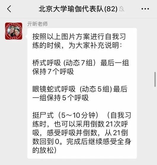 春意正浓北京大学瑜伽队线上训练yl6809永利进行中(图2)