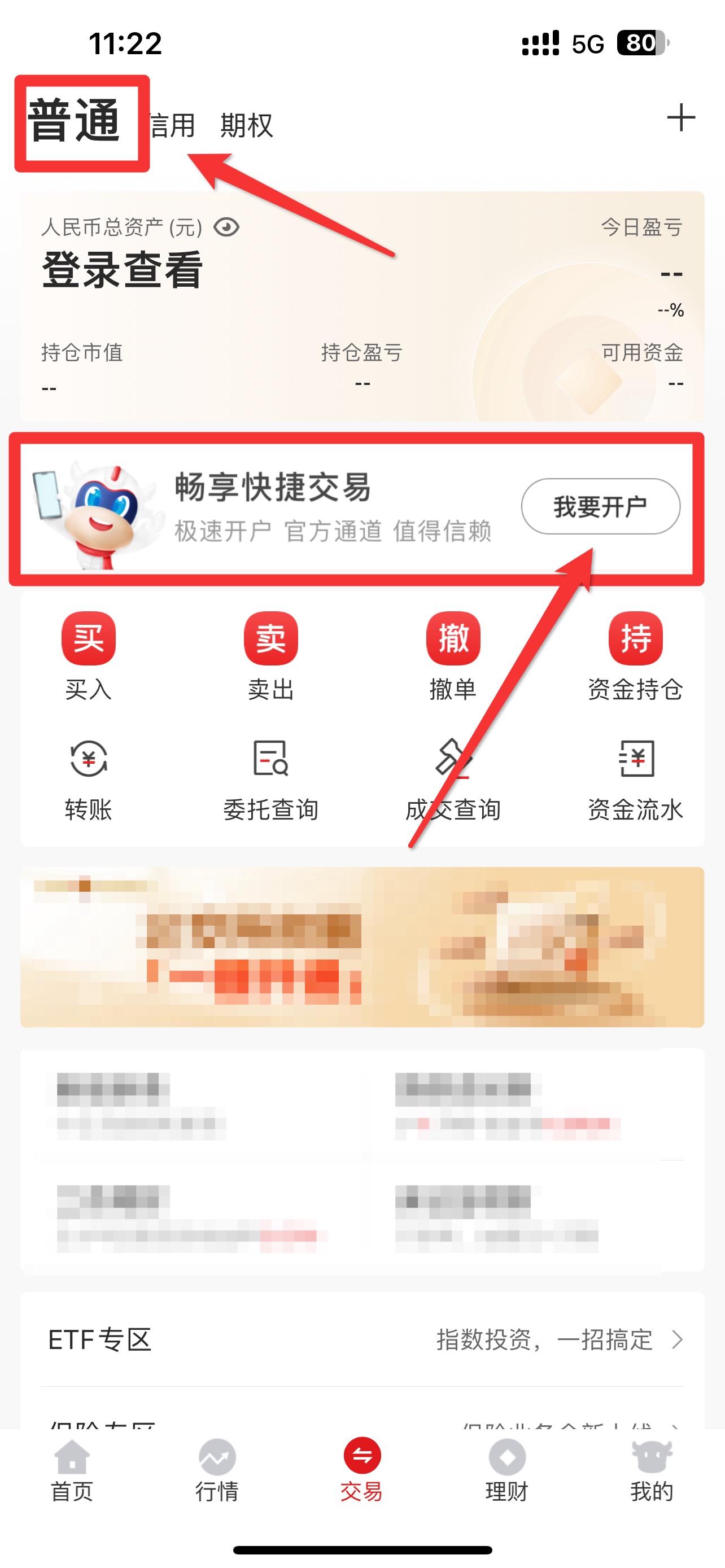 炒股新手入门教永利app手机版官网程？(图1)