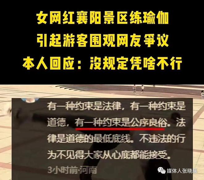 女网红襄阳景区练瑜伽引起游客围观 网友争议本人回应： 永利澳门官方入口没规定凭啥(图4)